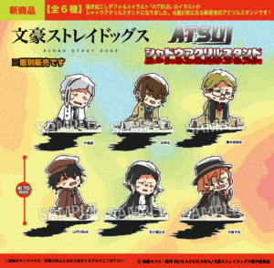 文豪ストレイドッグス　ATSUI　シャドウアクリルスタンド